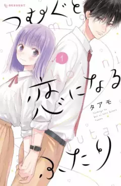 Manga - Tsumugu to Koi ni Naru Futari vo