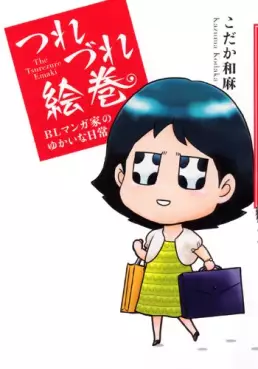 Manga - Manhwa - Tsurezure Emaki - Bl Mangaka no Yukai na Nichijô vo