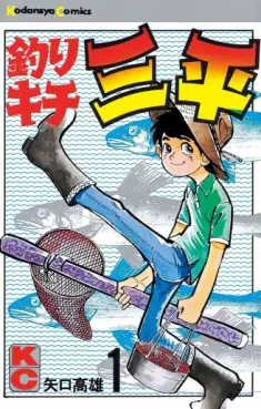 Manga - Tsurikichi Sanpei vo