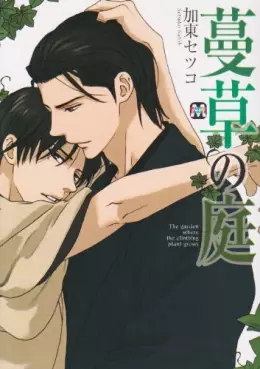 Manga - Manhwa - Tsurukusa no Niwa vo