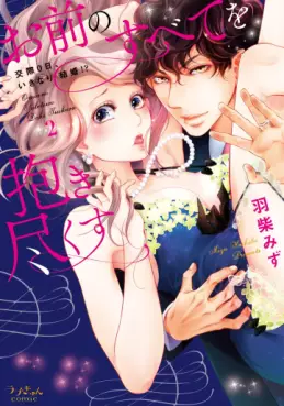 Manga - Manhwa - Omae no Subete wo Daki Tsukusu