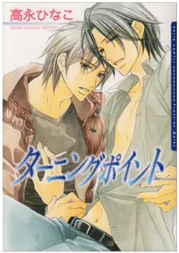 Manga - Manhwa - Turning Point vo