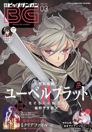 Manga - Übel Blatt II - Shiseru Ô no Kishidan vo