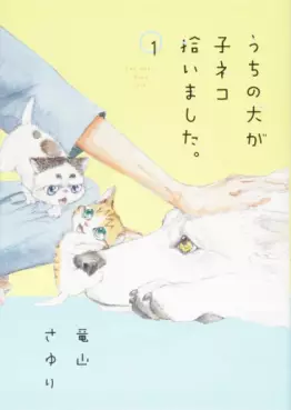 Manga - Uchi no Inu ga Koneko Hiroimashita vo