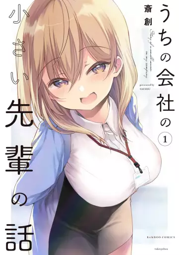 Manga - Uchi no Kaisha no Chiisai Senpai no Hanashi vo