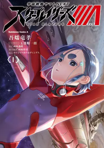 Manga - Uchû Senkan Yamato NEXT/Star Blazers Λ vo