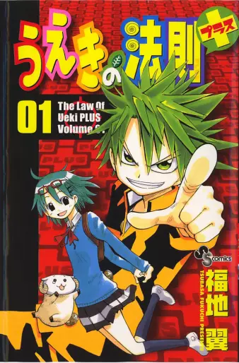 Manga - Ueki no Hôsoku Plus vo