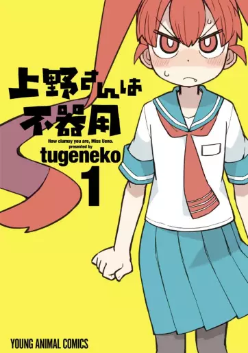 Manga - Ueno-san wa Bukiyô vo