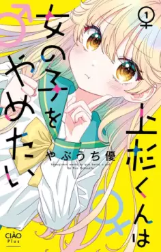 Uesugi-kun wa Onna no Ko wo Yametai vo