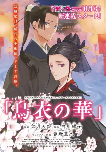 Manga - Ui no Hana vo