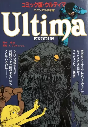 Manga - Ultima Exodus no Kyôfu vo