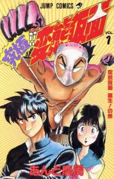 Manga - Manhwa - Kyûkyoku!! Hentai Kamen vo