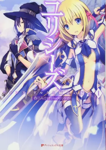 Manga - Ulysses - Jeanne d’Arc to Renkin no Kishi - Light novel vo