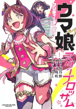 Manga - Uma Musume Pretty Derby - Star Blossom vo