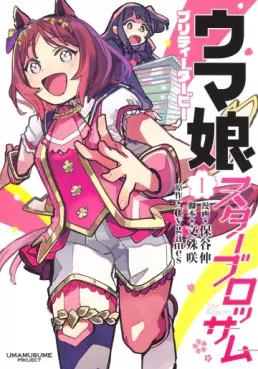 Mangas - Uma Musume Pretty Derby - Star Blossom vo