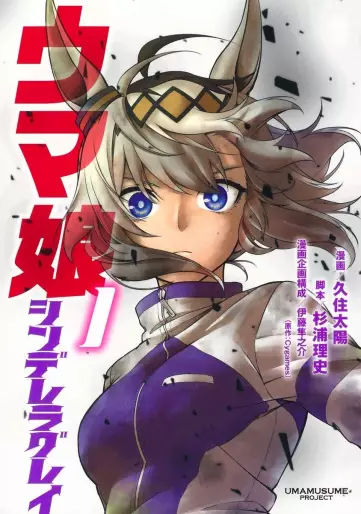 Manga - Uma Musume - Cinderella Gray vo