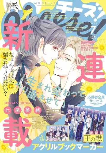 Manga - Umarekawatte yarinao sasete vo