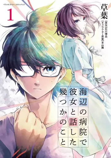 Manga - Umibe no Byôin de Kanojo to Hanashita Ikutsu ka no Koto vo