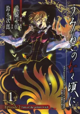 Manga - Umineko no Naku Koro ni Episode 2: Turn of the Golden Witch vo
