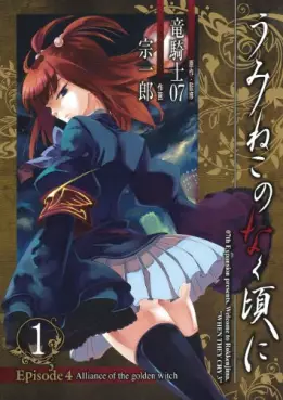 Manga - Manhwa - Umineko no Naku Koro ni Episode 4: Alliance of the Golden Witch vo