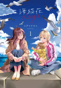 Manga - Uminekosô Days vo
