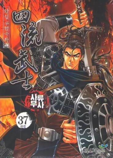 Manga - Guerrier ordinaire (Un)