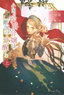 Mangas - Une fleur venue d'ailleurs