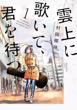 Manga - Unjô ni Utaite, Kimi wo Matsu vo