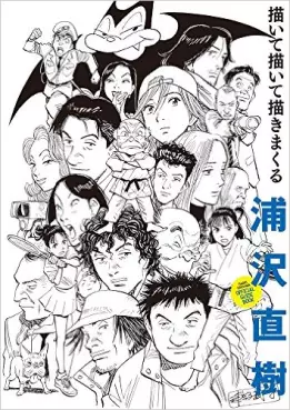 Manga - Manhwa - Urasawa Naoki Kaite Kaite Kakimakuru vo
