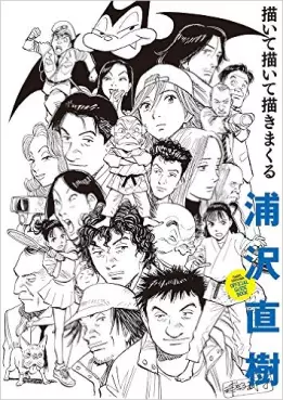 Urasawa Naoki Kaite Kaite Kakimakuru vo