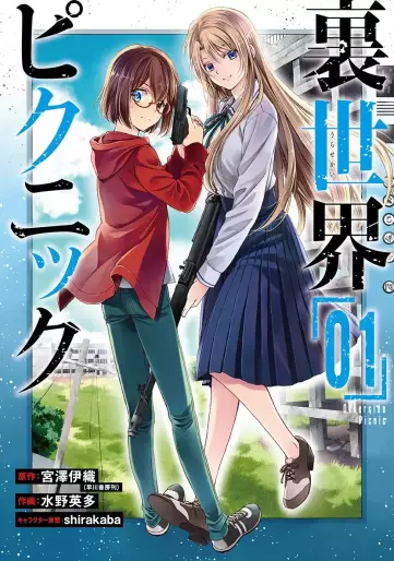 Manga - Urasekai Picnic vo