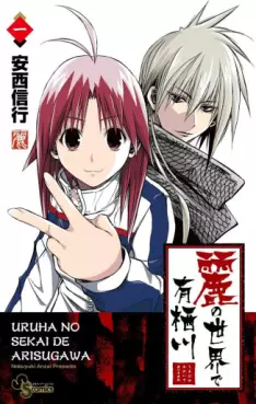 Manga - Uruha no Sekai de Arisugawa vo