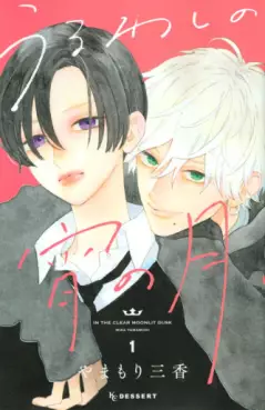 Manga - Manhwa - Uruwashi no Yoi no Tsuki vo