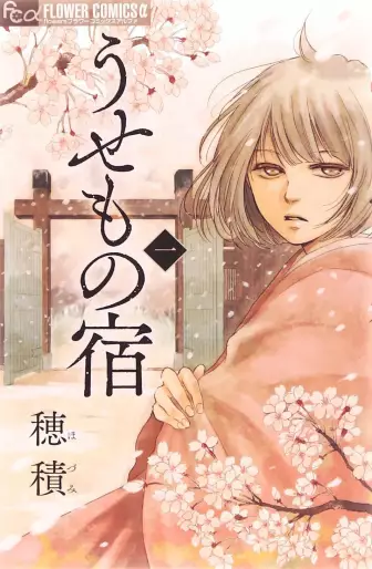 Manga - Usemono Yado vo