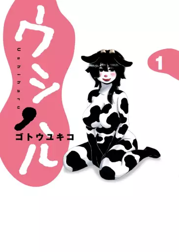Manga - Ushiharu vo