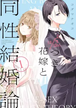Usotsuki Hanayome to Dôsei Kekkon-ron vo