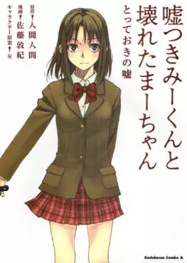 Manga - Usotsuki Mi-kun to Kowareta Ma-chan Totteoki no Uso vo