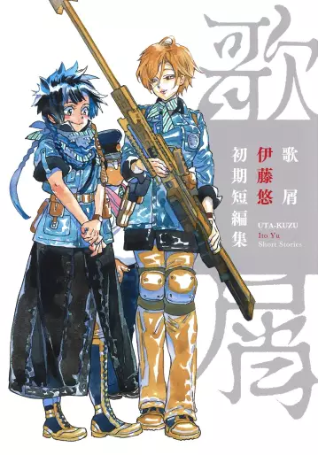 Manga - Uta-Kuzu - Yû Itô Short Stories vo