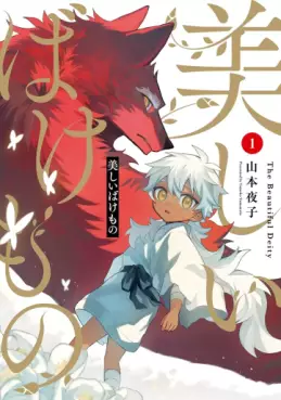 Manga - Utsukushii Bakemono vo