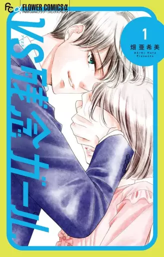 Manga - VS Zannen Girl vo