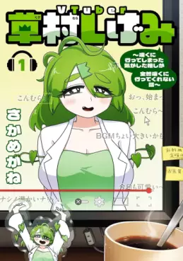 Manga - Manhwa - VTuber Kusamura Shigemi - Tôku ni Itte Shimatta ki ga Shita Oshi ga Zenzen Tôku ni Itte Kurenai Hanashi vo