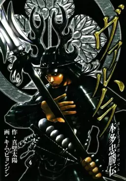 Manga - Valhalla - Honda Tadakatsu Den vo