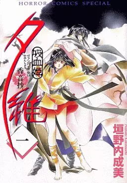 Manga - Manhwa - Vampire Princess Yui - Kanonshou vo