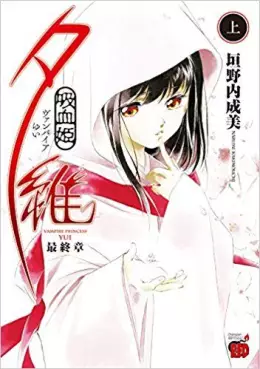 Manga - Manhwa - Vampire Yui - Saishûshô vo