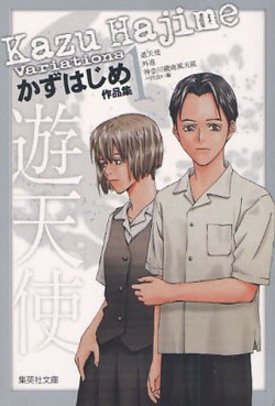 Manga - Hajime Kazu - The Best-of - Bunko vo