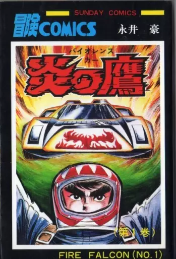 Manga - Violence Car - Honô no Taka vo