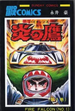 Manga - Manhwa - Violence Car - Honô no Taka vo
