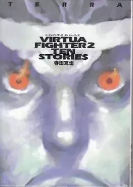 Manga - Manhwa - Virtua Fighter - Ten Stories vo