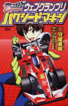 Manga - WGP Bakuseed Maxi vo