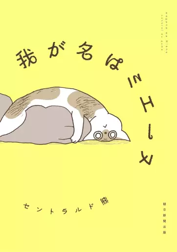 Manga - Waganaha Mienne vo